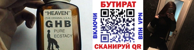 БУТИРАТ вода  Красновишерск 